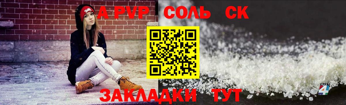 A-PVP кристаллы Белореченск