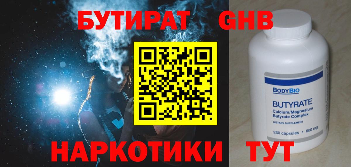БУТИРАТ буратино Белореченск