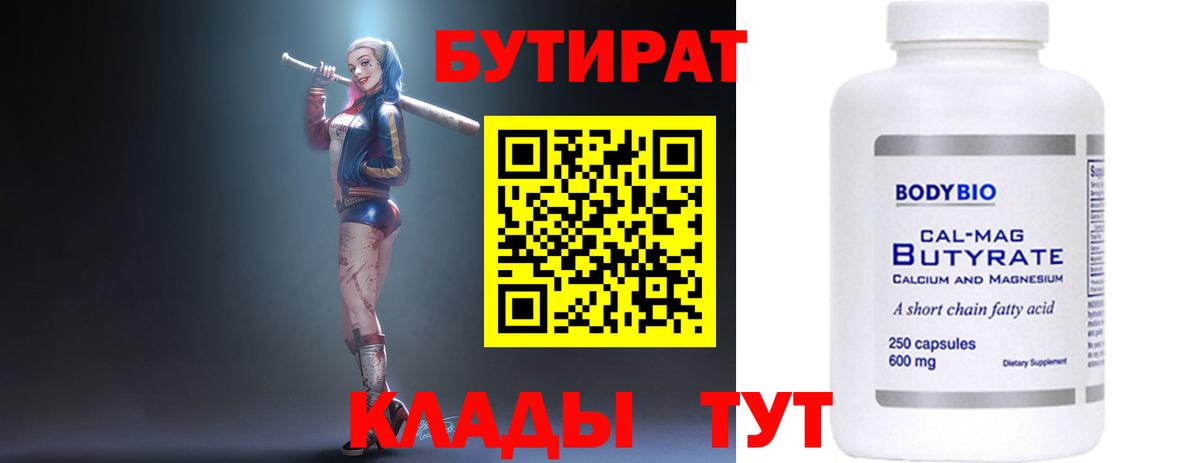 Белореченск  БУТИРАТ  Вход с VPN  БУТИРАТ вода 