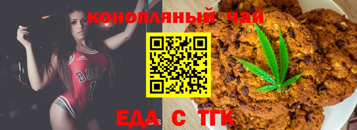Белореченск  Печенье с ТГК марихуана  Вход с VPN 