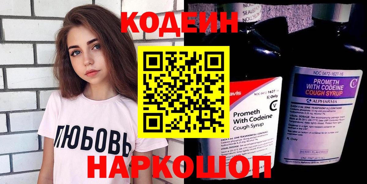 Белореченск  Кодеиновый сироп Lean Purple Drank  Вход с VPN  Кодеин напиток Lean (лин) 