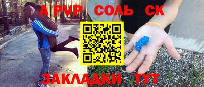соль курить ск Малгобек