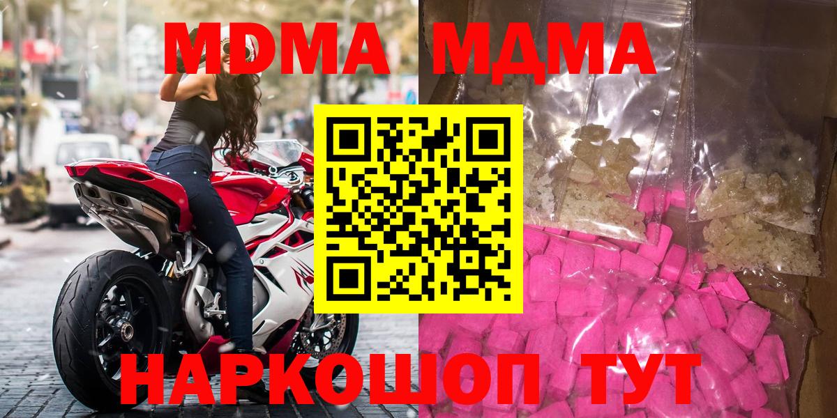MDMA Molly  Вход с VPN  MDMA Molly  Белореченск 