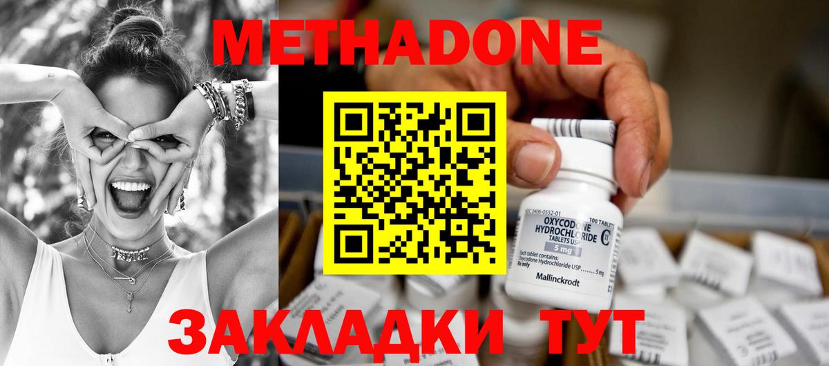 Белореченск  Метадон мёд  Метадон methadone  Вход с VPN 
