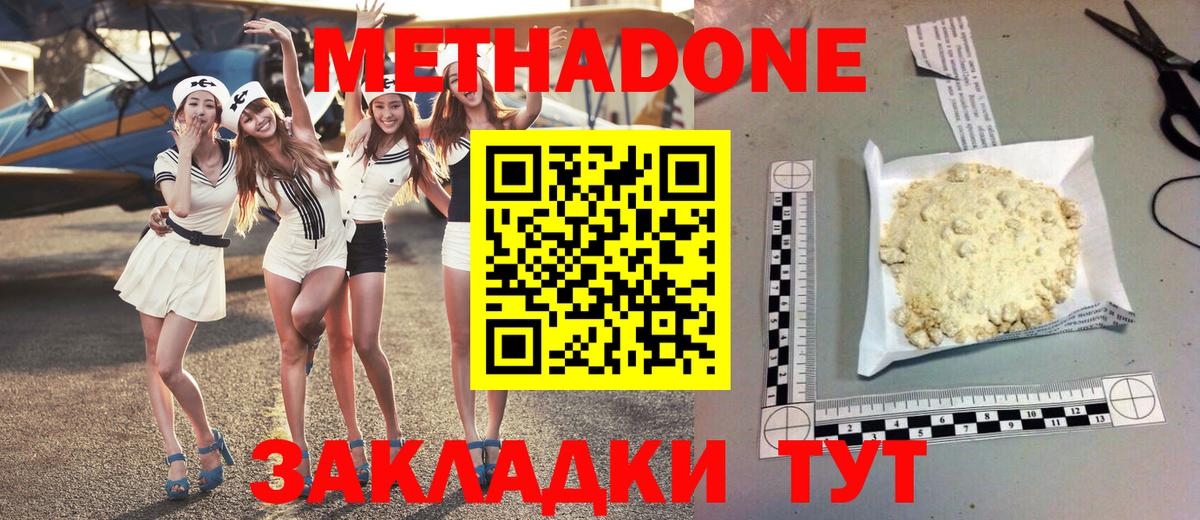 Метадон VHQ Белореченск