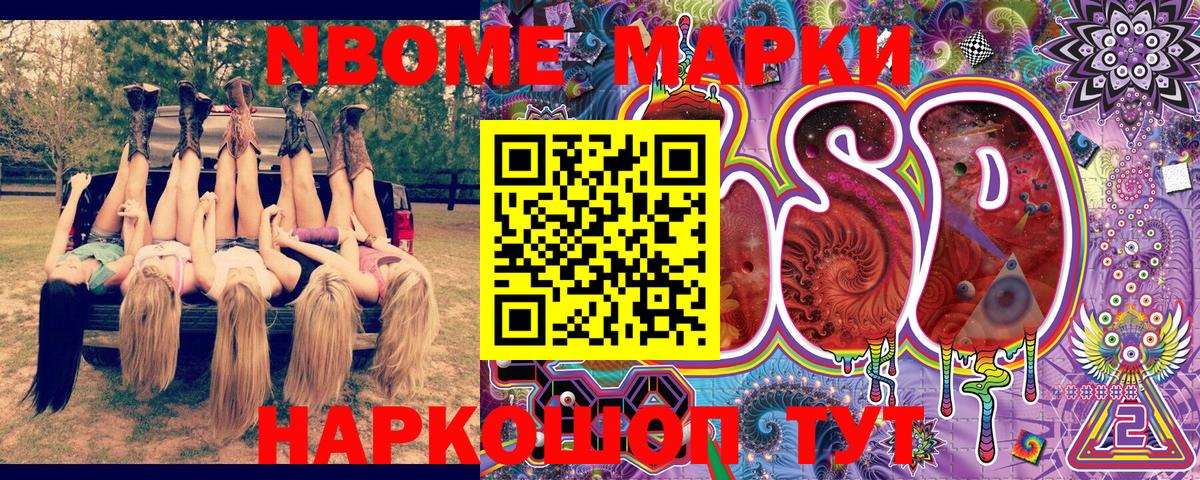Марки N-bome 1,8мг  Вход с VPN  где продают наркотики  Марки N-bome 1,8мг  Белореченск 